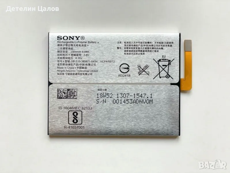 Sony XA1 Батерия, снимка 1