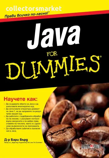 Java For Dummies, снимка 1