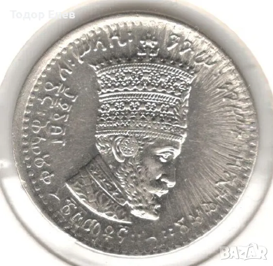 Ethiopia-25 Matonas-1923 (1931)-KM# 30-Hailé Selassié I, снимка 1