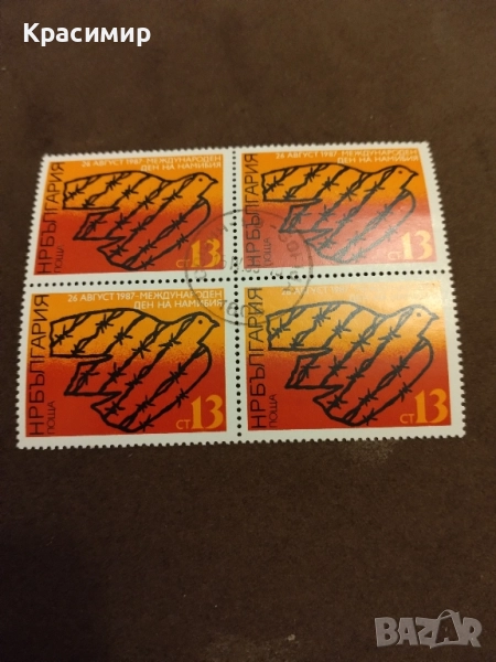 Пощенски марки България., снимка 1