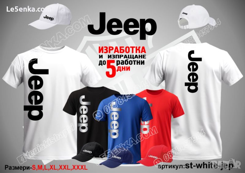 Jeep тениска и шапка st-white-jep, снимка 1