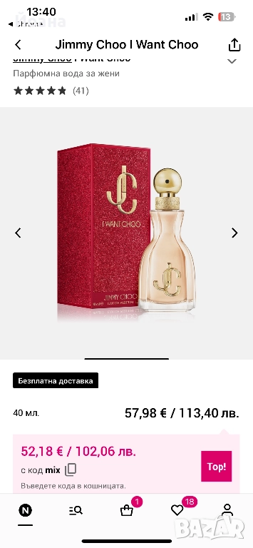 Jimmy Choo I Want Choo, снимка 1