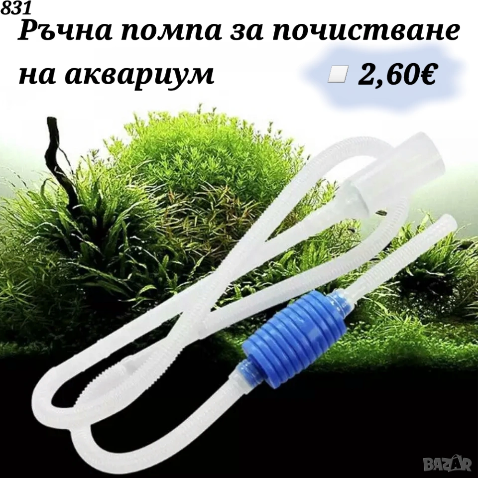 Ръчна помпа за почистване на аквариум. Сифон за аквариум. Оборудване за аквариум. Акваристика., снимка 1