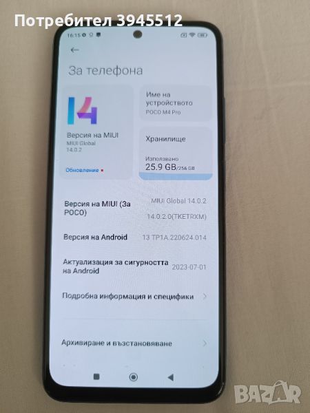 POKO M 4 PRO 256 GB ROM 8+4 gb Ram, снимка 1