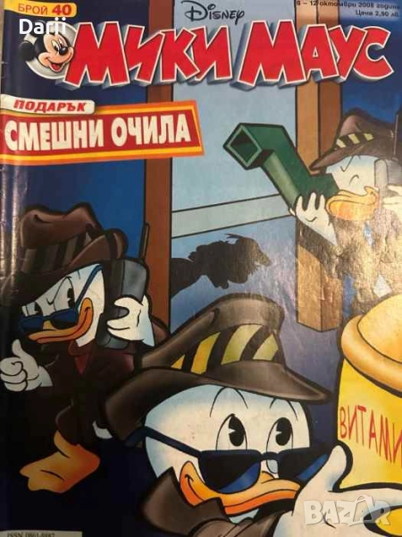 Мики Маус. Бр. 40 / 2008, снимка 1