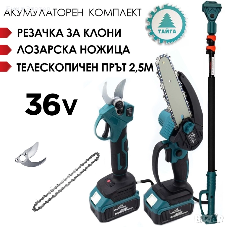 Акумулаторен комплект Тайга 36V: Резачка за клони и лозарска ножица с телескопичен прът, снимка 1