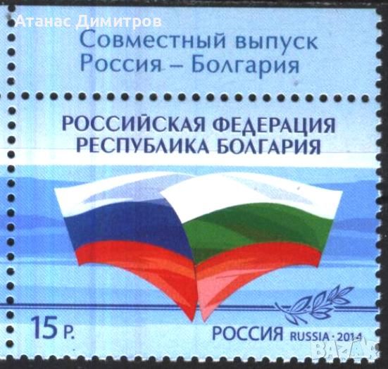 Чиста марка Национални Флагове съвместно издание с България 2015 т Русия , снимка 1