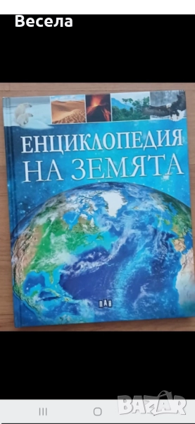 Енциклопедии за деца 9 лв/бр, снимка 1