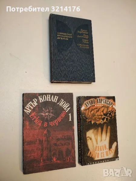 Етюд в червено - Артър Конан Дойл, снимка 1