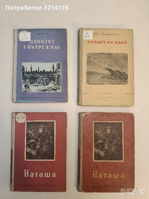 Наташа - Ю. Капусто, снимка 1