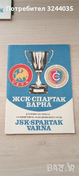 футболни програми Спартак Варна, снимка 1