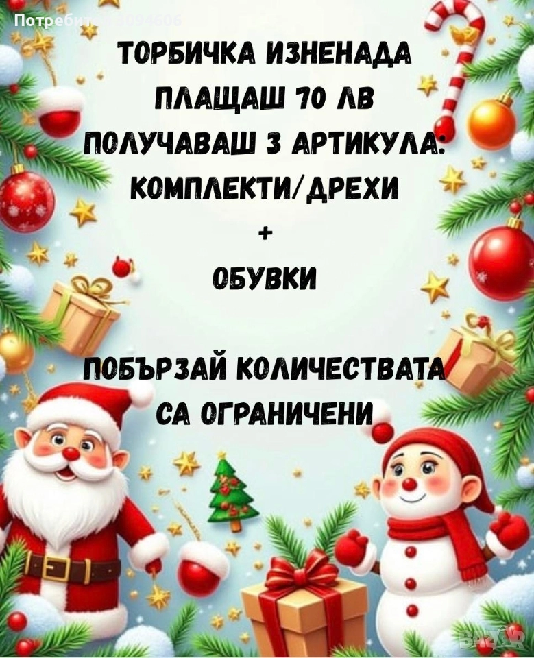 ТОРБИЧКА ИЗНЕНАДА ЗА ВАШИТЕ ДЕЦА , снимка 1