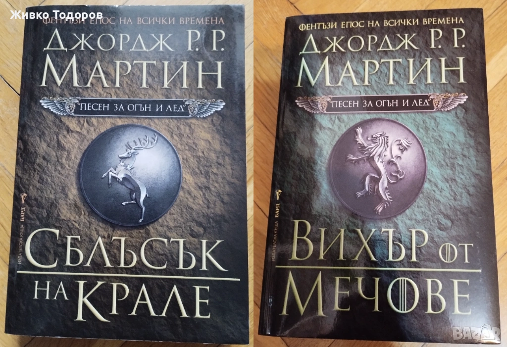 КНИГИ - Фентъзи - Джордж Р. Р. Мартин/ Б.Сандерсън/С.Кинг/К.Удинг/Ф.Лейбър/Д.Вурц/Е.Бъроуз/Донълдсън, снимка 1