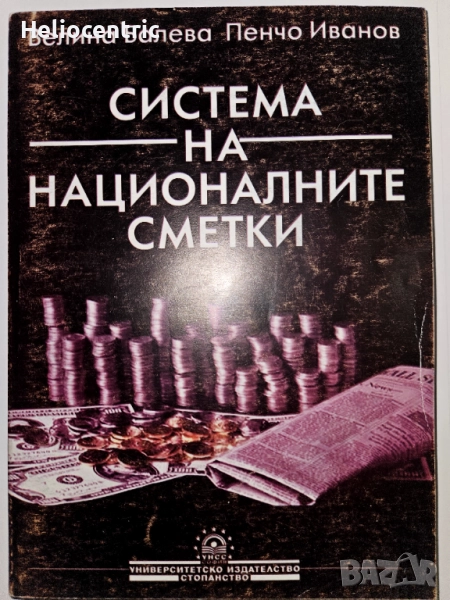 Система на националните сметки 2003, снимка 1