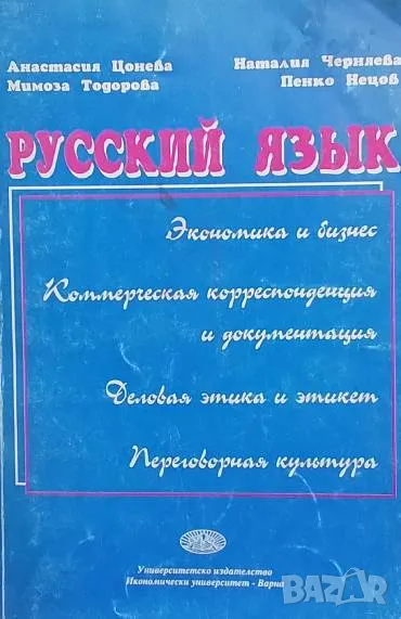 Русский язык, снимка 1