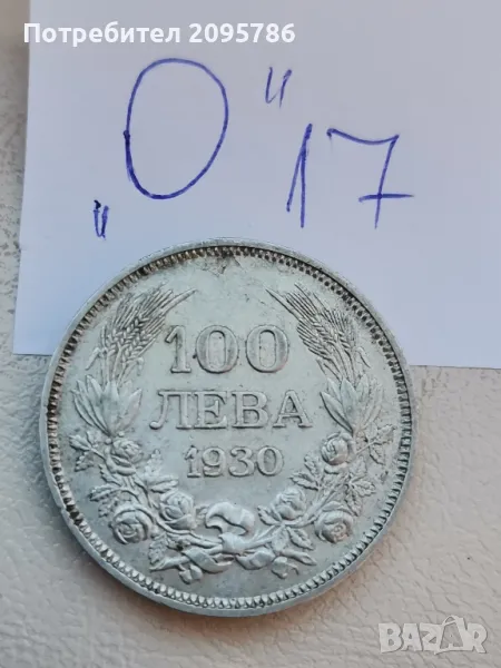 100 лева 1930г О17, снимка 1