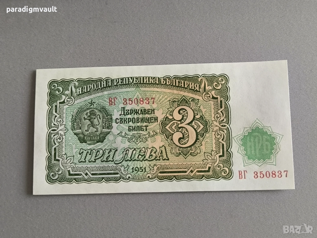 Банкнота - България - 3 лева UNC | 1951г., снимка 1