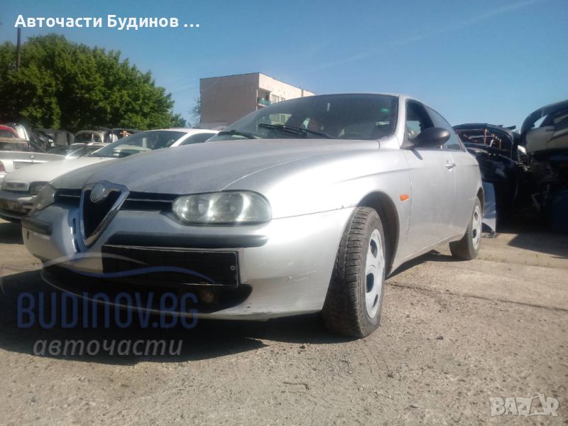 Alfa Romeo 156 НА ЧАСТИ, снимка 1