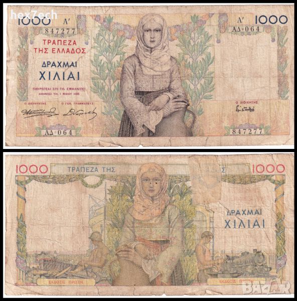 ❤️ ⭐ Огромна Банкнота Гърция 1935 1000 драхми ⭐ ❤️, снимка 1