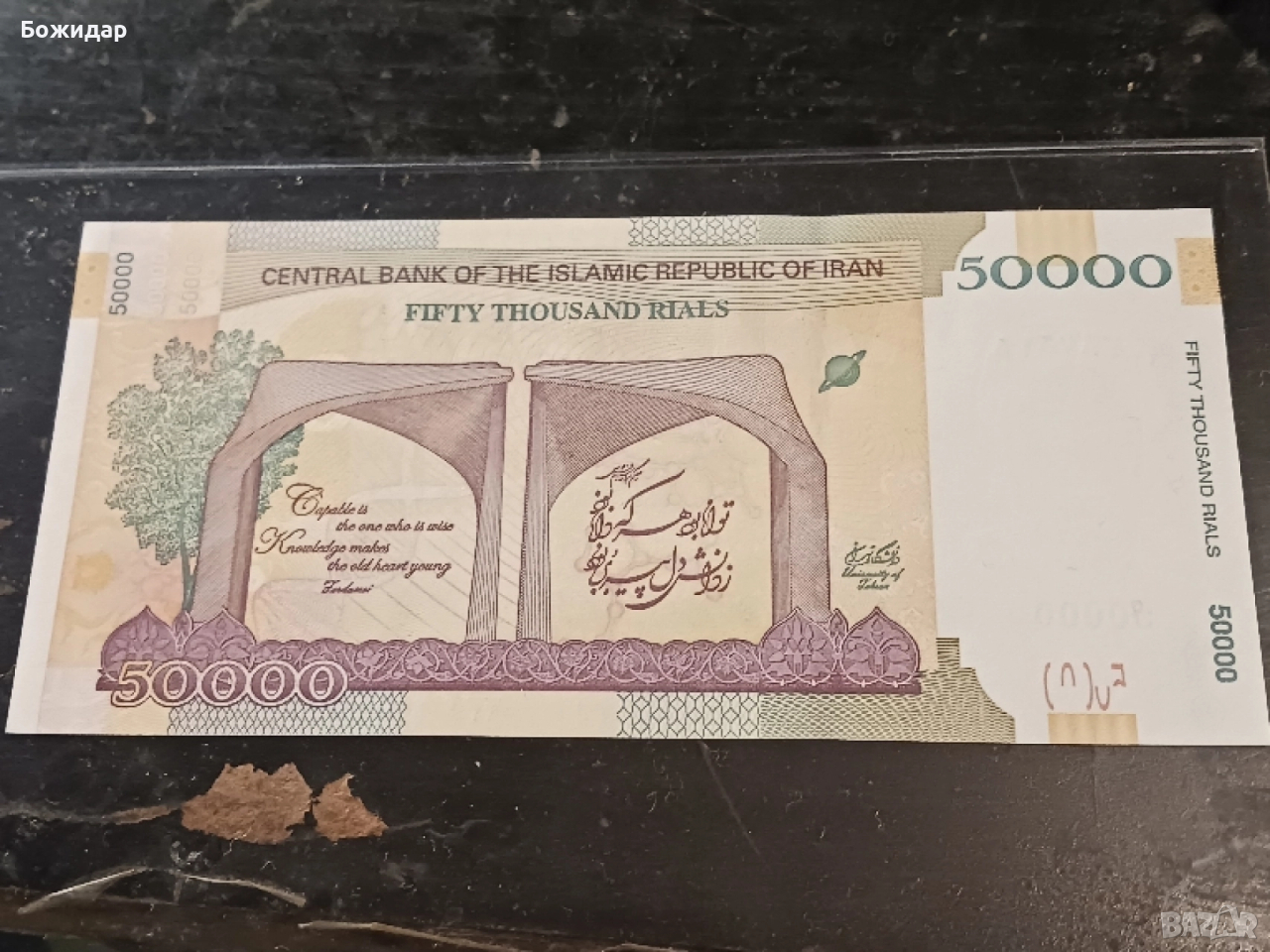 50 000 Риала. Иран.2011г., снимка 1
