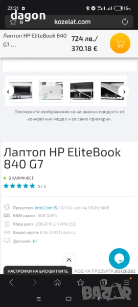 Лаптоп HP EliteBook 840 G7, снимка 1