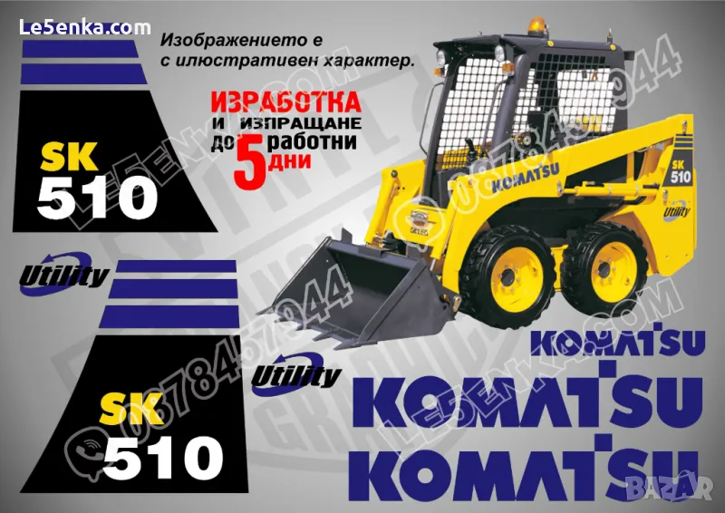 KOMATSU SK 510 стикери надписи SK510, снимка 1
