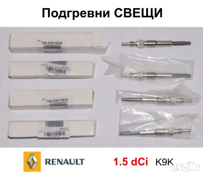 К-т НОВИ Английски Подгревни СВЕЩИ за Двигател ДИЗЕЛ 1.5 dCi тип K9K РЕНО ДАЧИЯ НИСАН СУЗУКИ БАРТЕР, снимка 1