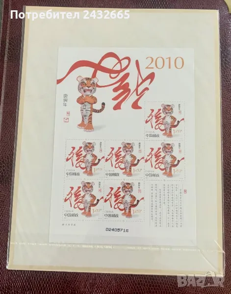 2438. Китай 2010 = “ Фауна. Китайската нова година. Година на тигъра.”, **, MNH, снимка 1