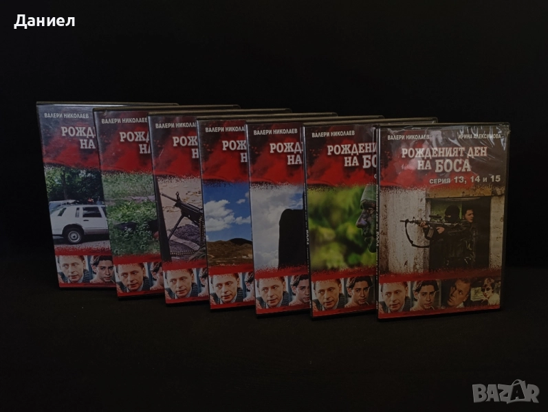 DVD колекция Рожденият ден на Боса, снимка 1