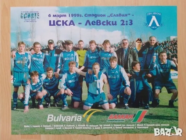 Левски София постери, снимка 1