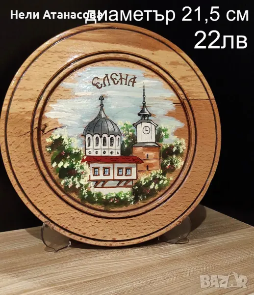 Колекционерска чиния от гр.Елена, снимка 1