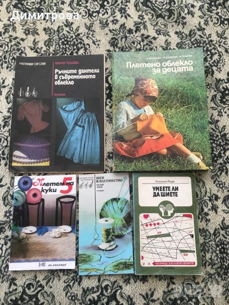 Книги за шиене и плетене - 6 вида, снимка 1
