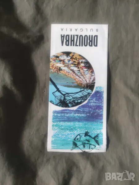 Продавам соц брошури Балкантурист: Дружба , Варна , България, снимка 1