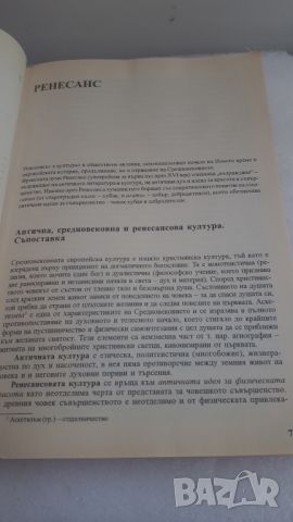 Учебник Литература 10 клас Анубис 2000, снимка 3 - Учебници, учебни тетрадки - 45081498