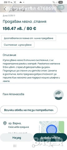 Продавам легло, спалня , снимка 3 - Спални и легла - 53873272