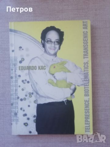 Книги за биоарт: Eduardo Kac : Telepresence, Biotelematics, Transgenic Art, снимка 1 - Специализирана литература - 46017549