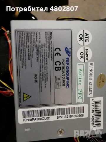 Захранване за компютър