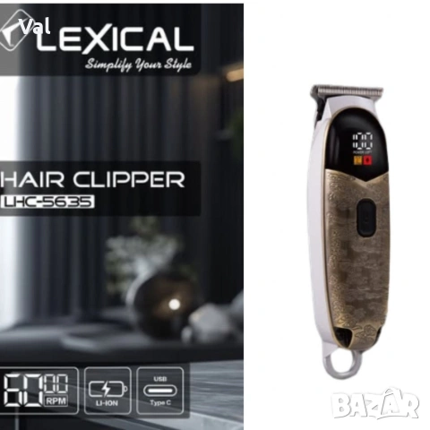 Машинка за подстригване, Lexical