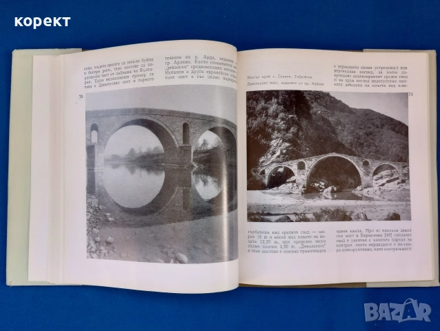 Старите мостове в България , снимка 3 - Други - 53114357