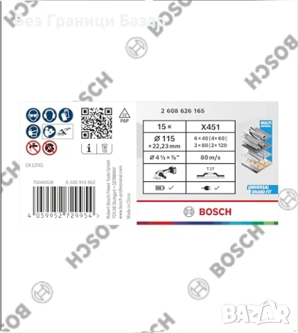 Нов Комплект Bosch X451 ламелни дискове 115 мм T27 за шлайфане ъглошлайф