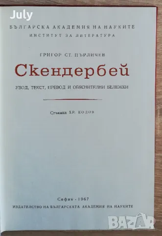 Скендер бей, Григор Ст. Пърличев, снимка 2 - Специализирана литература - 49849950