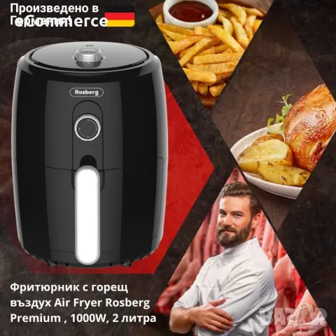 Фритюрник с горещ въздух Air Fryer Voltz Premium , 1000W, 2 литра, 80-200 C, Таймер, Черен. "НЕМСКИ", снимка 3 - Фритюрници - 47884419