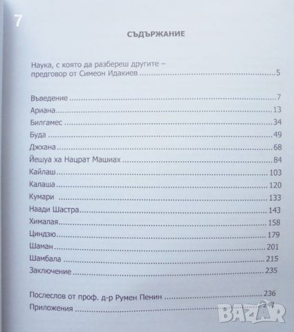 Книга Духът на Хималаите - Александър Илиев 2024 г., снимка 2 - Други - 46164644