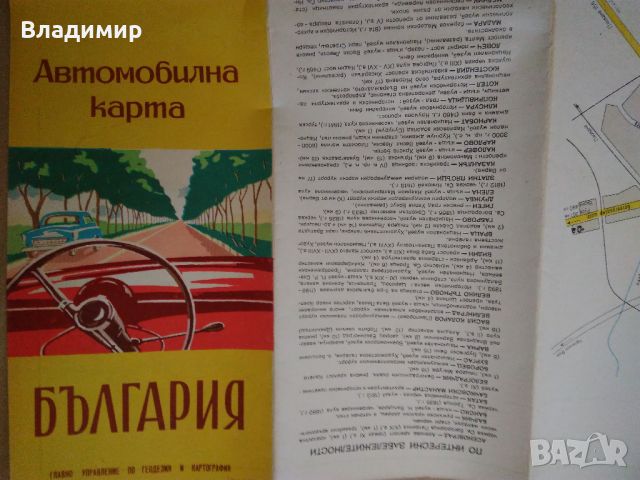 Пътни карти на България - 1970 г., 1972 г., 1974 г., 1981 г. и 1982 г., снимка 2 - Колекции - 45191674