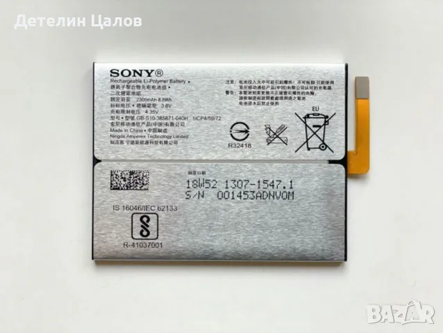 Sony XA1 Батерия, снимка 1 - Оригинални батерии - 48020410