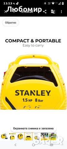 Stanley - Комплект въздушен компресор - 1.5 к.с./8 бара - с аксесоари , снимка 7 - Аксесоари и консумативи - 54076151