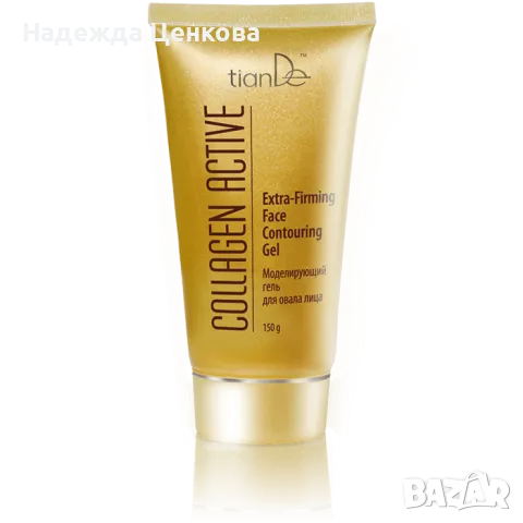 МОДЕЛИРАЩ ГЕЛ ЗА ОВАЛА НА ЛИЦЕТО “COLLAGEN ACTIVE”, 150 ГР, снимка 1 - Козметика за лице - 47647269