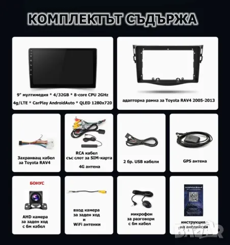 Toyota RAV4 2005-2013 9” 2-DIN мултимедия 4/32GB*4G/LTE*8-core, снимка 4 - Аксесоари и консумативи - 48170395