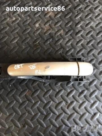 Дръжка за външна страна на предна лява врата за Skoda Octavia 1.9 TDI (2002-2008) 8Y0837885