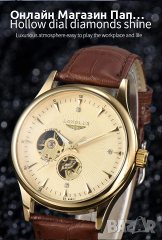 LONGLUX 8020P Мъжки Механичен Автоматичен Скелетон Часовник, снимка 8 - Мъжки - 54187991